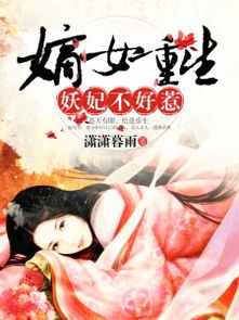 重生嫡妃不好惹百度云资源，重生嫡妃不好惹短剧全集剧情介绍--第1张
