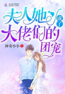 离婚后成了总裁夫人全文免费阅读 离婚后成为祁少的心尖宠短剧全集剧情介绍--第1张