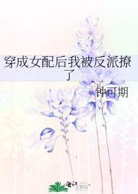 替嫁后纨绔大佬每天都在撩我短剧全集剧情介绍 替嫁后我被大佬宠上天笔趣阁--第1张