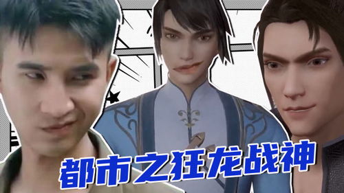 狂龙战神百度百科 新～狂龙战神短剧全集剧情介绍--第1张