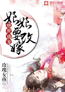 黑帝的呆萌妻，绝世盛宠短剧全集剧情介绍--第1张