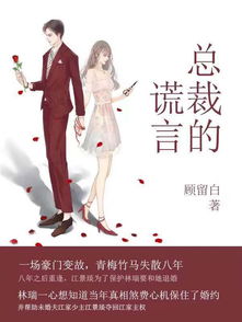 谎言与甜蜜——他说爱情就像龙卷风，谎言是恋爱的开始。--第1张