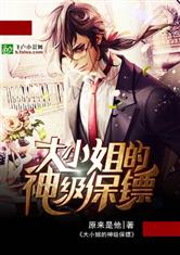 逃婚大小姐与落魄美少年，逃婚大小姐的极品保安剧情简介--第1张