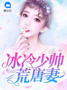 少帅你的老婆跑了，马甲傻妻惊艳全场--第1张