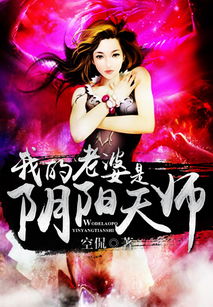 无上天师被陷害入狱后我成了阴阳天师短剧全集剧情信息 无上天师 小说--第1张