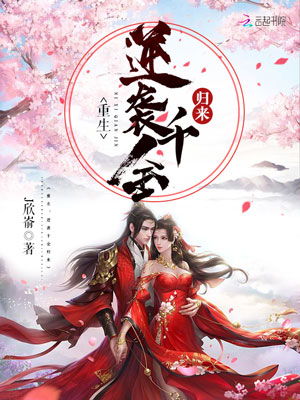 重生之天下为聘，阿子夏的传奇人生--第1张