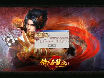 屠龙电视连续剧之龙魂剑影剧情简介--第1张