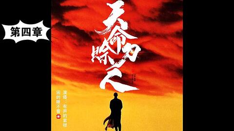 天命赊刀人，神秘刀客的江湖之旅--第1张