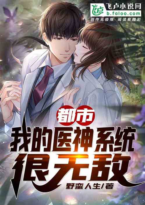 隐世医神混花都短剧全集剧情信息 隐世神医混都市--第1张