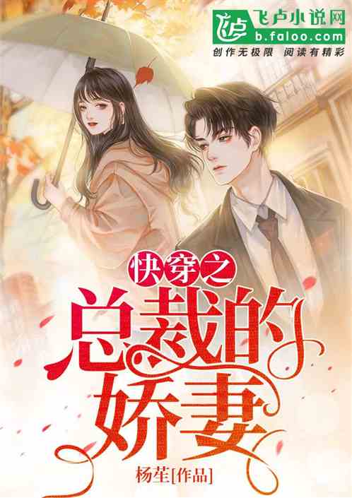 黑月光回来了小说快穿 黑月光她回来了总裁在劫难逃短剧全集剧情信息--第1张