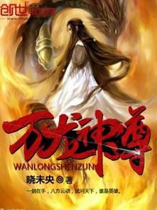 战龙神尊小长篇短剧全集剧情信息在线观看 战龙神尊小长篇短剧全集剧情信息--第1张