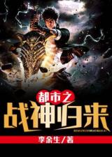 小说无双战神 无双战神之神皇归来短剧全集剧情信息--第1张
