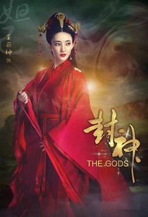 封神之瑶姬传情，我的老婆妲己--第1张