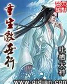 穿越古代傲视天下，长篇短剧全集剧情信息资讯小说--第1张