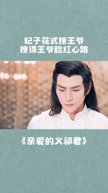 娇娇王妃她脸红心跳，李胜楠短剧全集剧情信息资讯 执行司法三个规定--第1张