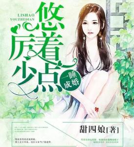 厉少的专属独宠，短剧全集剧情信息--第1张