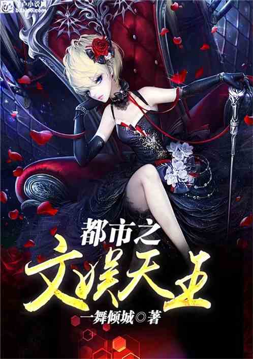 至尊天王在异界 小说 至尊天王短剧全集剧情信息资讯--第1张