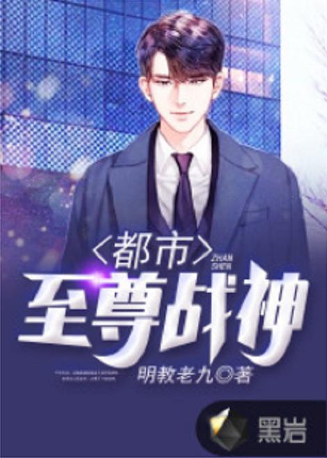 都市至尊，全集剧情信息资讯--第1张