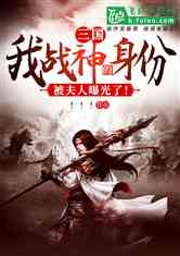 捡个战神回家种田，战神归来挑粪短剧--第1张