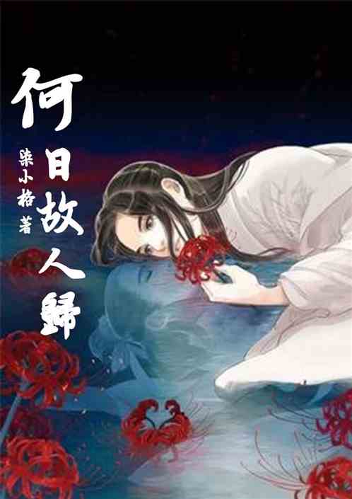 陌上故人归短剧全集剧情信息资讯--第1张
