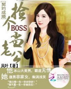 捡个总裁老公回家--第1张