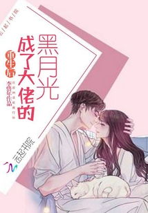 替嫁成偏执大佬 AA替嫁成大佬的掌心宠短剧全集剧情信息大全--第1张