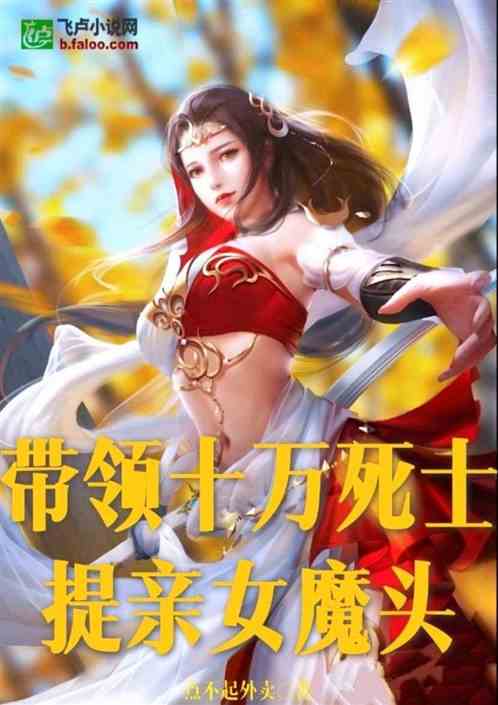 女魔头死后成了修真派团宠短剧全集剧情信息大全 女魔头修仙--第1张