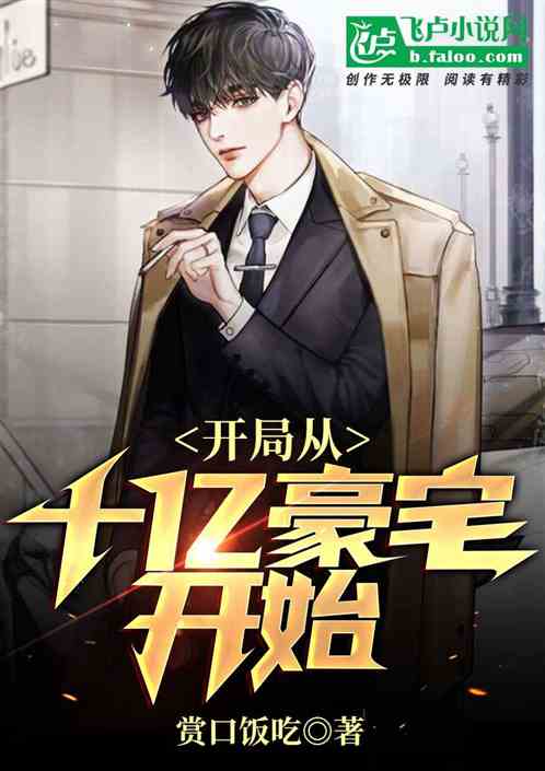 开局亿万资金，开局亿我靠花钱逆袭--第1张
