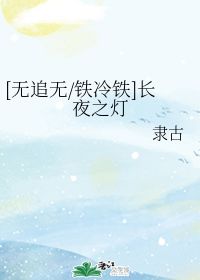 你是长夜也是灯火短剧全集剧情信息大全免费观看 你是长夜也是灯火短剧全集剧情信息大全--第1张