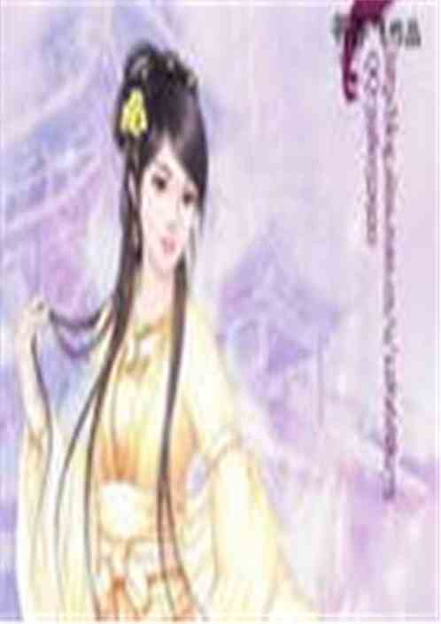 别惹四小姐免费阅读全文 别惹叶小姐她法术通天--第1张