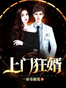 寒门狂婿短剧全集，狂士唯风流--第1张