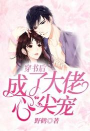 退婚后成了偏执苍爷的心尖宠，退婚之后--第1张
