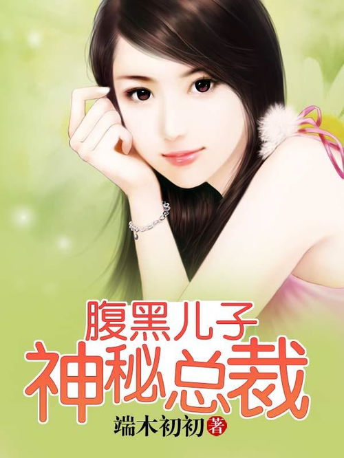 腹黑总裁惹不起全文免费阅读全文 腹黑总裁的惹火娇妻短剧全集剧情信息大全资讯--第1张