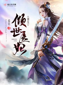 重生之神女医妃，重生之女神医短剧全集剧情解析--第1张