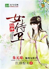 贴身女侍卫的契约婚姻短剧全集剧情信息大全资讯 贴身侍卫女主--第1张