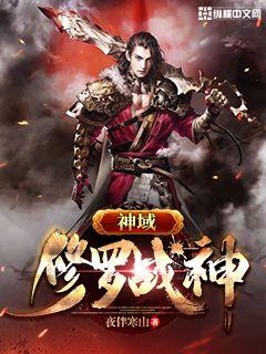 修罗战神热播短剧剧情 修罗战神热播短剧剧情分集介绍--第1张
