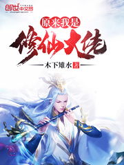我真不是修仙大佬仙侠剧热播短剧剧情 我真不是修仙大佬百度百科--第1张