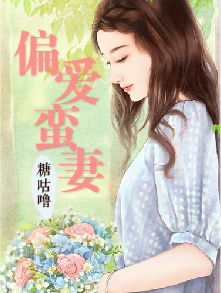 乖宠 小说 乖宠偏爱藏不住，一部热播短剧剧情解析--第1张