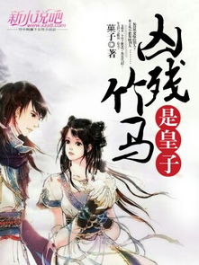 穿越时空夺皇位，回到古代当皇子小说免费阅读全文--第1张
