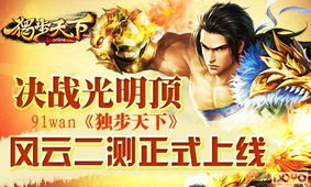 风云之决战光明顶热播短剧剧情 风云之决战天门--第1张