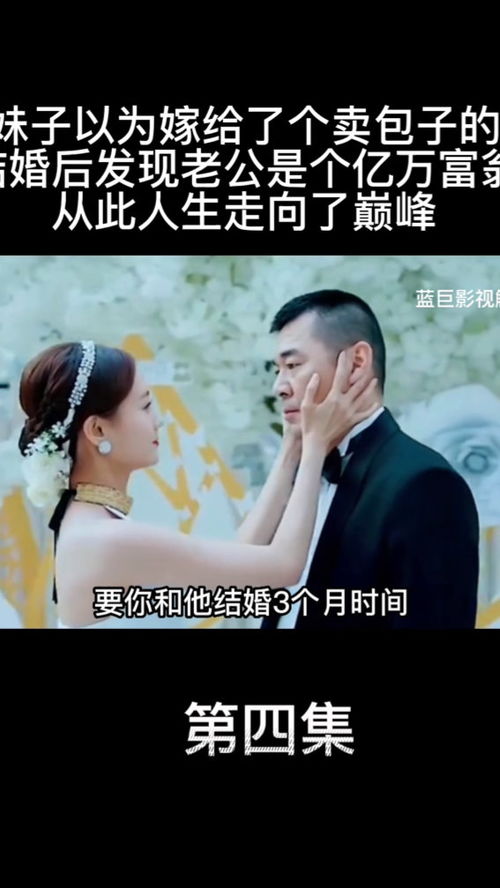替嫁后发现隐藏富豪，豪门闪婚后--第1张