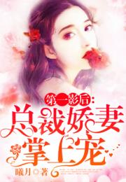 闪婚后，我成了首富的掌上明珠--第1张