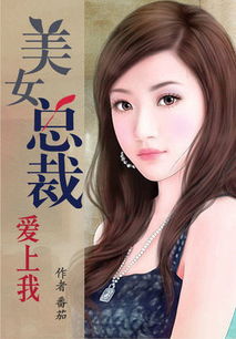 下山后美女总裁爱上我热播短剧全集剧情 小说第一章下山遇美女--第1张