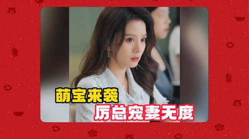 萌宝来袭厉总宠妻无度全集免费阅读--第1张