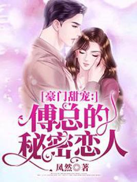 顾总的宠妻日常 顾总的罪宠情人热播短剧全集剧情在线观看--第1张