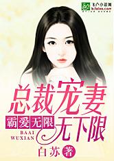 天降双宝，总裁爹地宠妻无下限--第1张