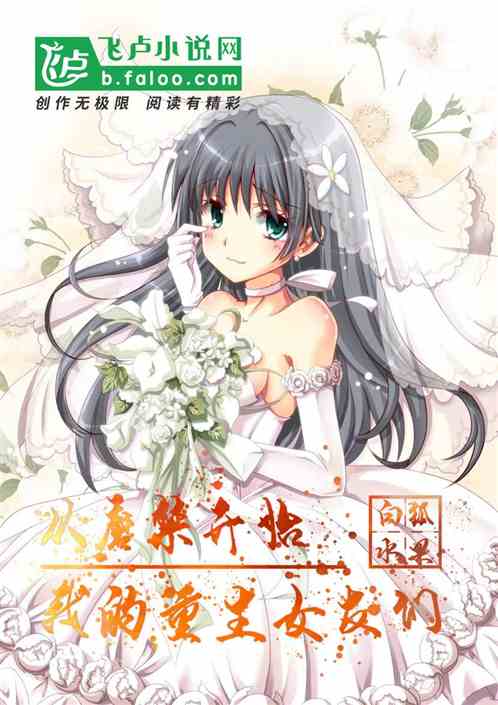  重生从前女友婚礼开始--第1张