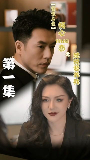 霍总追妻路漫漫热播短剧全集剧情在线观看 笔趣阁霍总追妻路迢迢--第1张