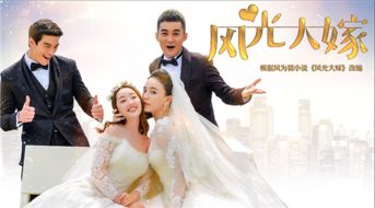 风光大嫁总裁宠妻甜蜜蜜热播短剧全集剧情在线观看 《风光大嫁:总裁宠妻甜蜜蜜》--第1张