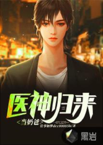 战神回归当奶爸，热播短剧全集在线观看--第1张